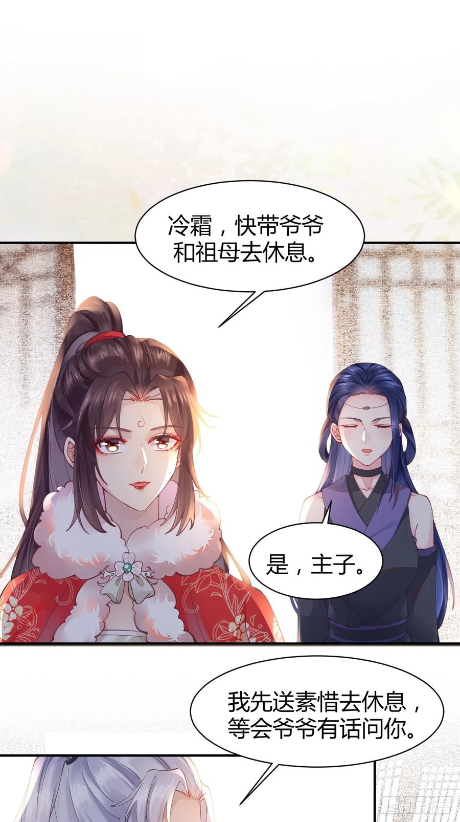 鬼医凤九 第522话 527你更重要 第16页