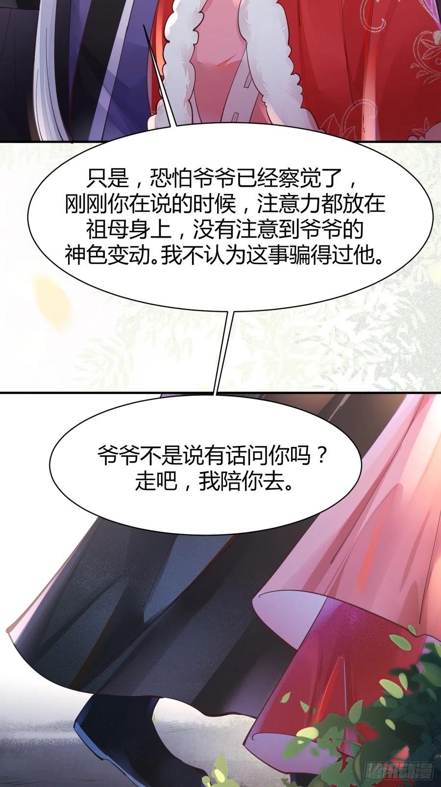 鬼医凤九 第522话 527你更重要 第26页