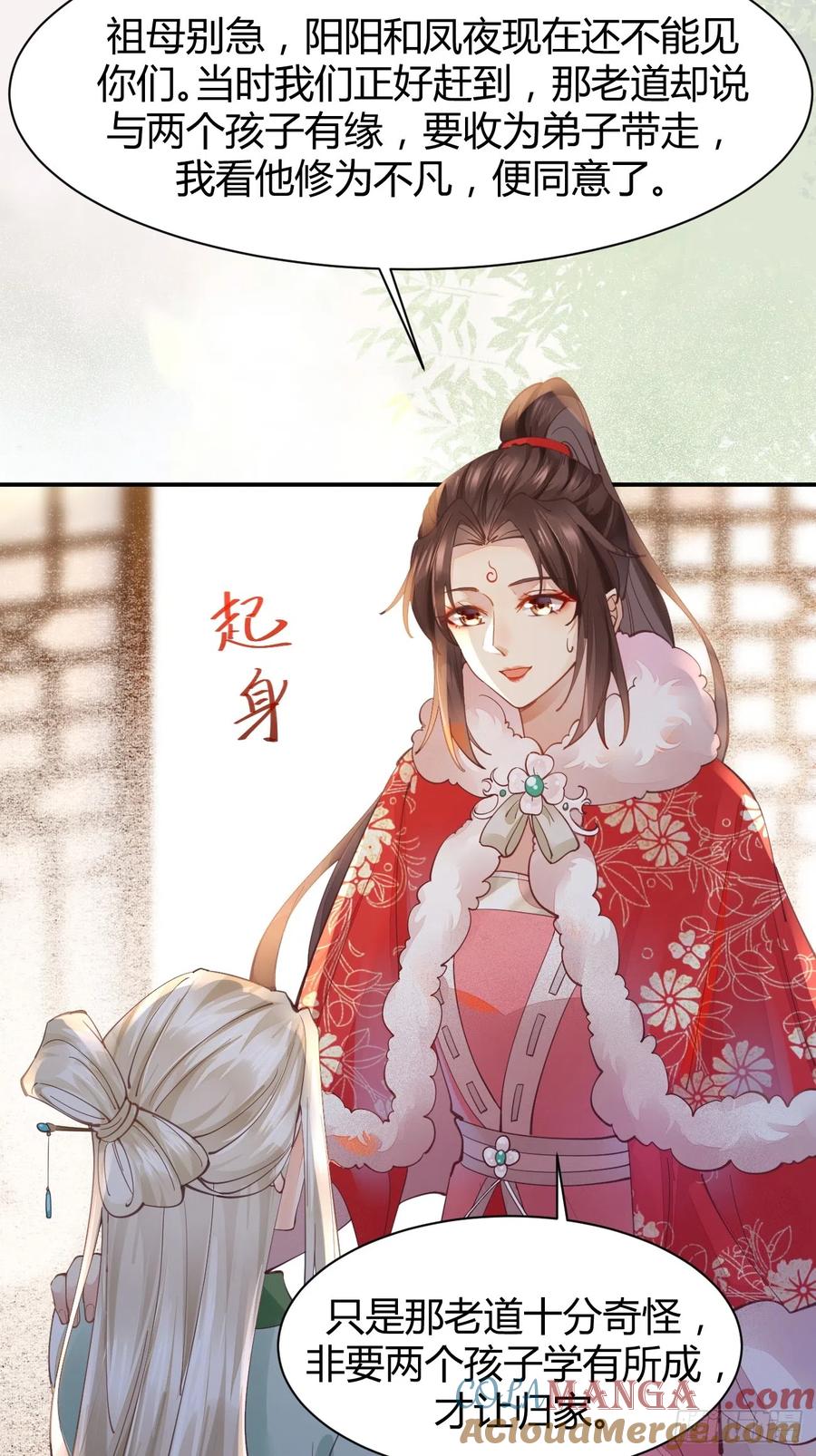 鬼医凤九 第522话 527你更重要 第13页
