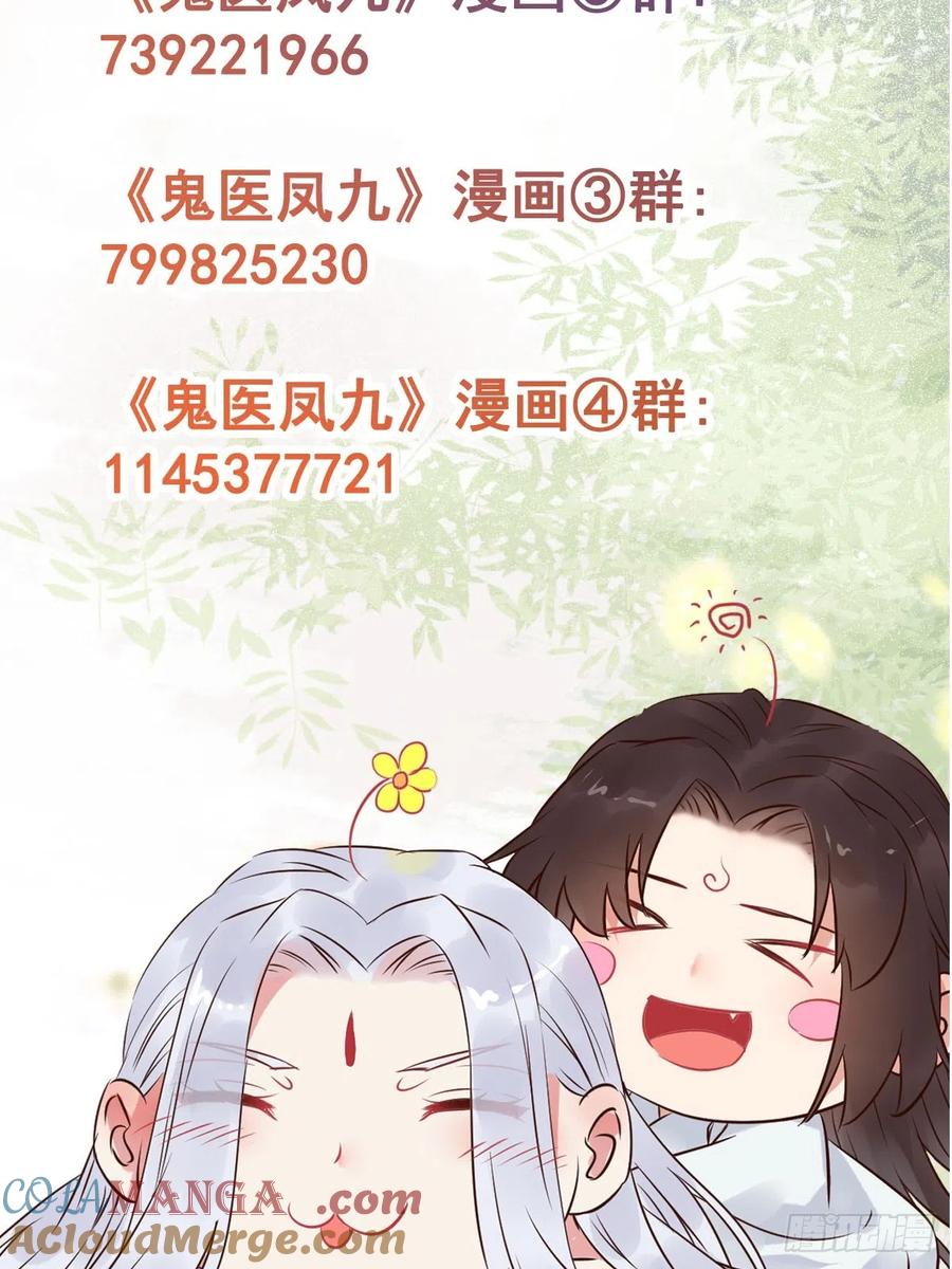 鬼医凤九 第522话 527你更重要 第39页