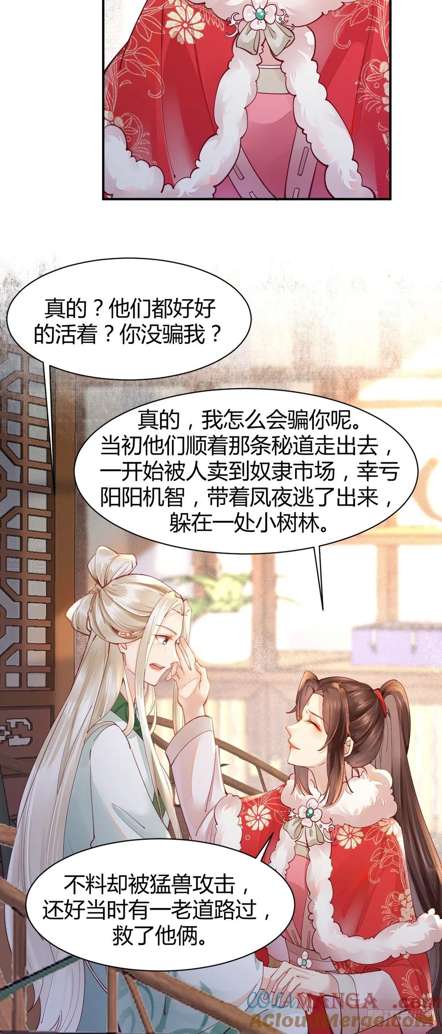 鬼医凤九 第522话 527你更重要 第11页