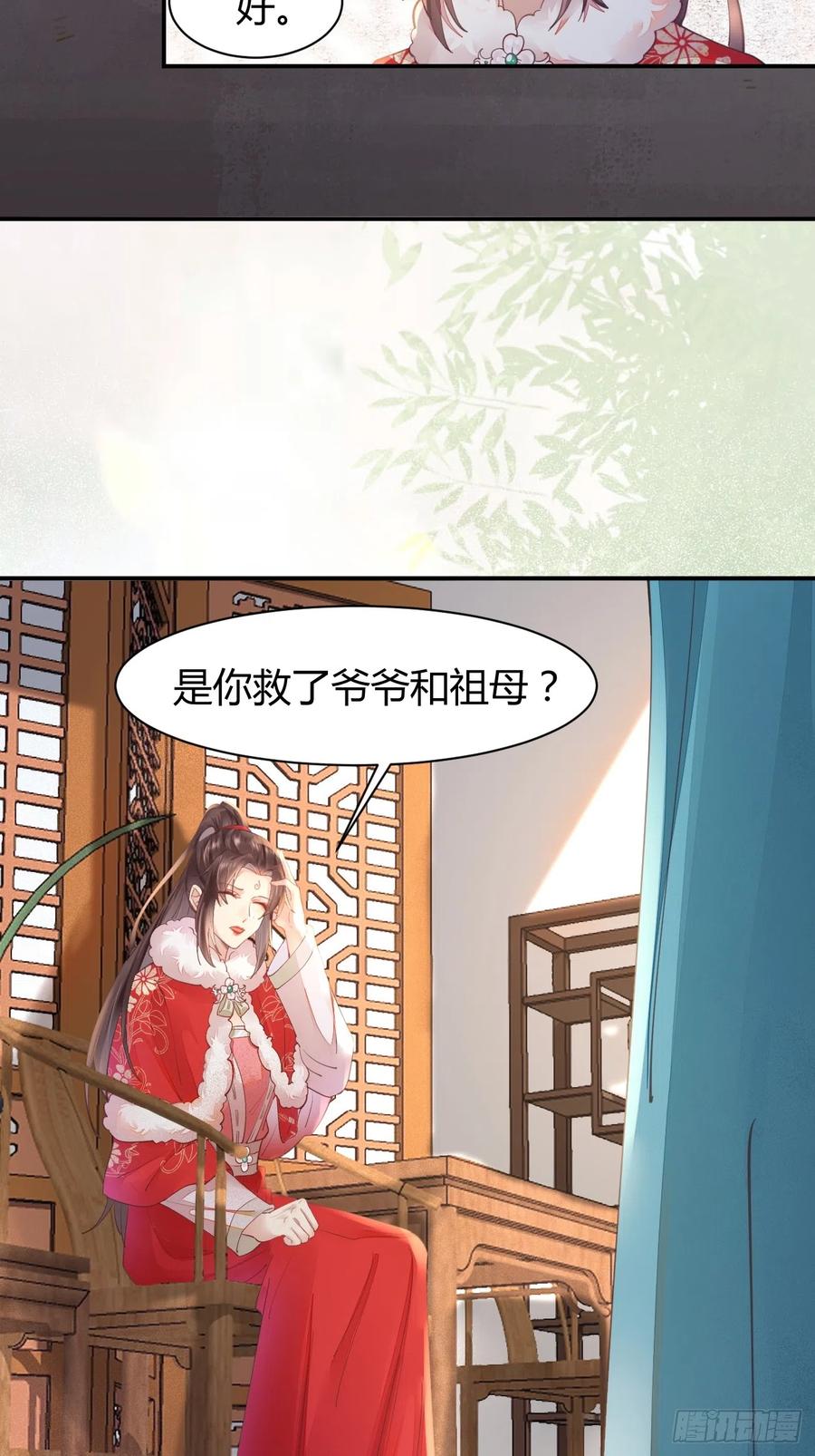 鬼医凤九 第522话 527你更重要 第18页