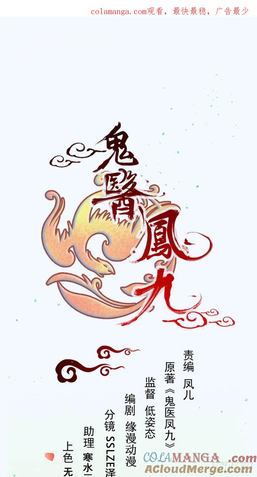 鬼医凤九 第522话 527你更重要 第1页
