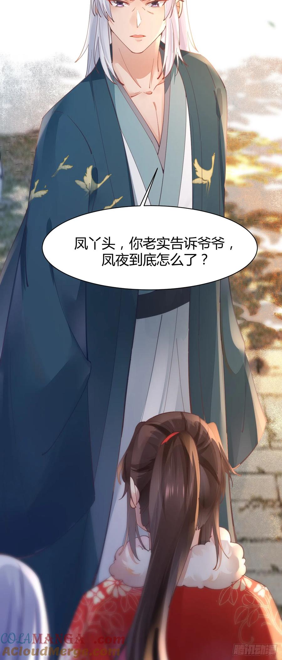 鬼医凤九 第522话 527你更重要 第31页