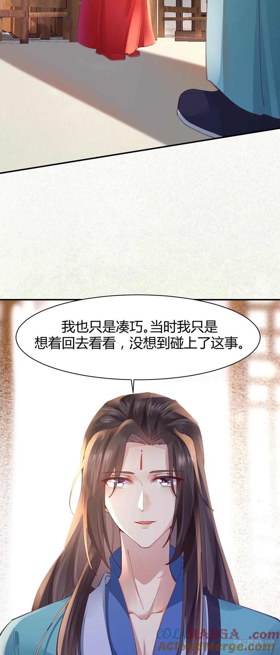 鬼医凤九 第522话 527你更重要 第19页