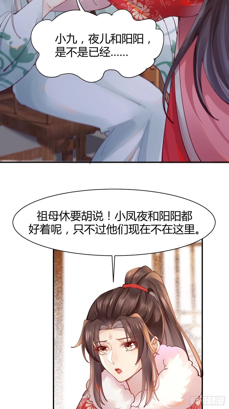 鬼医凤九 第522话 527你更重要 第10页