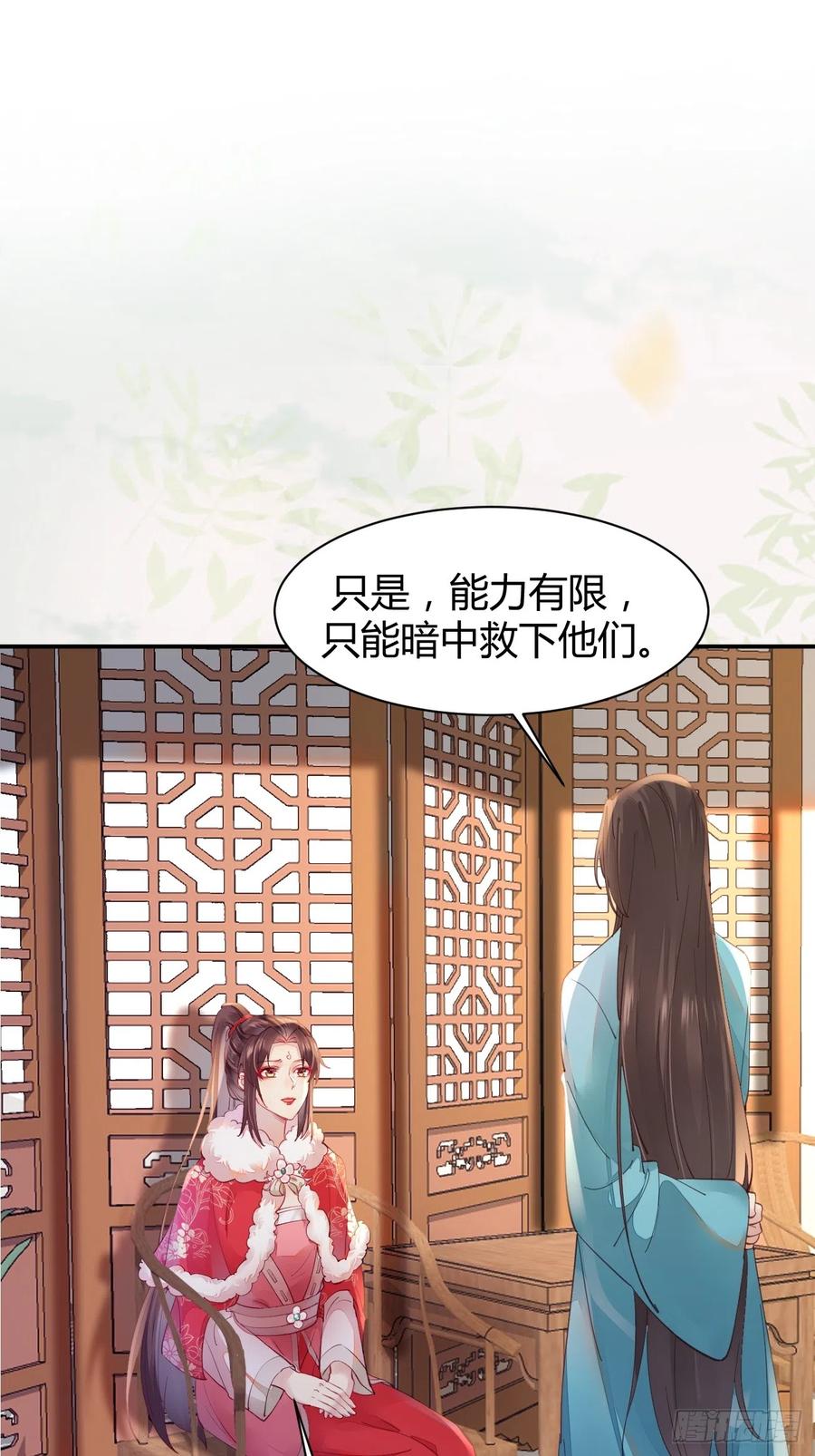 鬼医凤九 第522话 527你更重要 第20页
