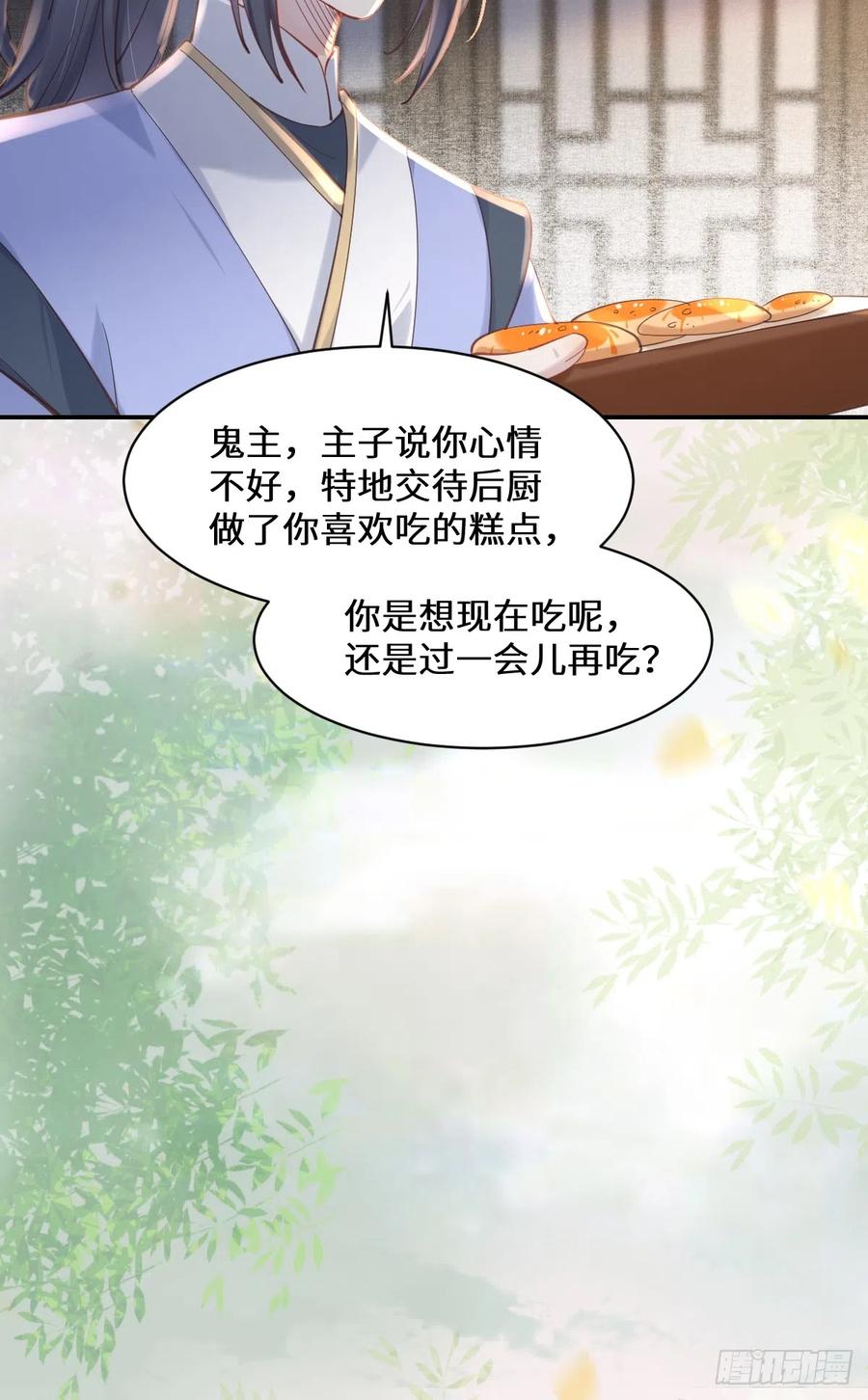 鬼医凤九 第523话 528你最重要 第21页