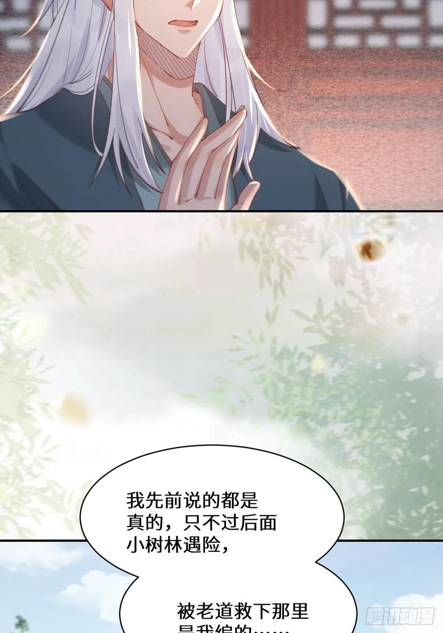 鬼医凤九 第523话 528你最重要 第6页