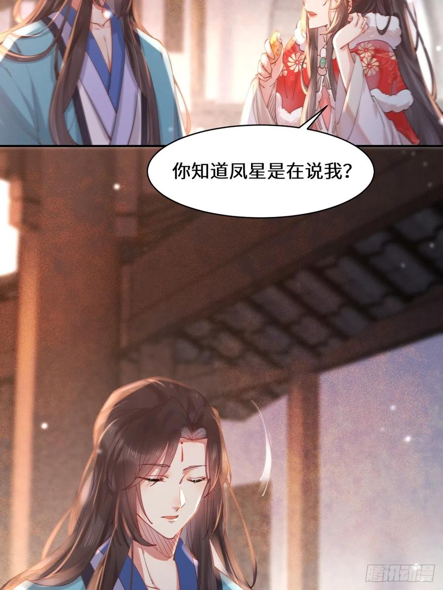 鬼医凤九 第523话 528你最重要 第35页