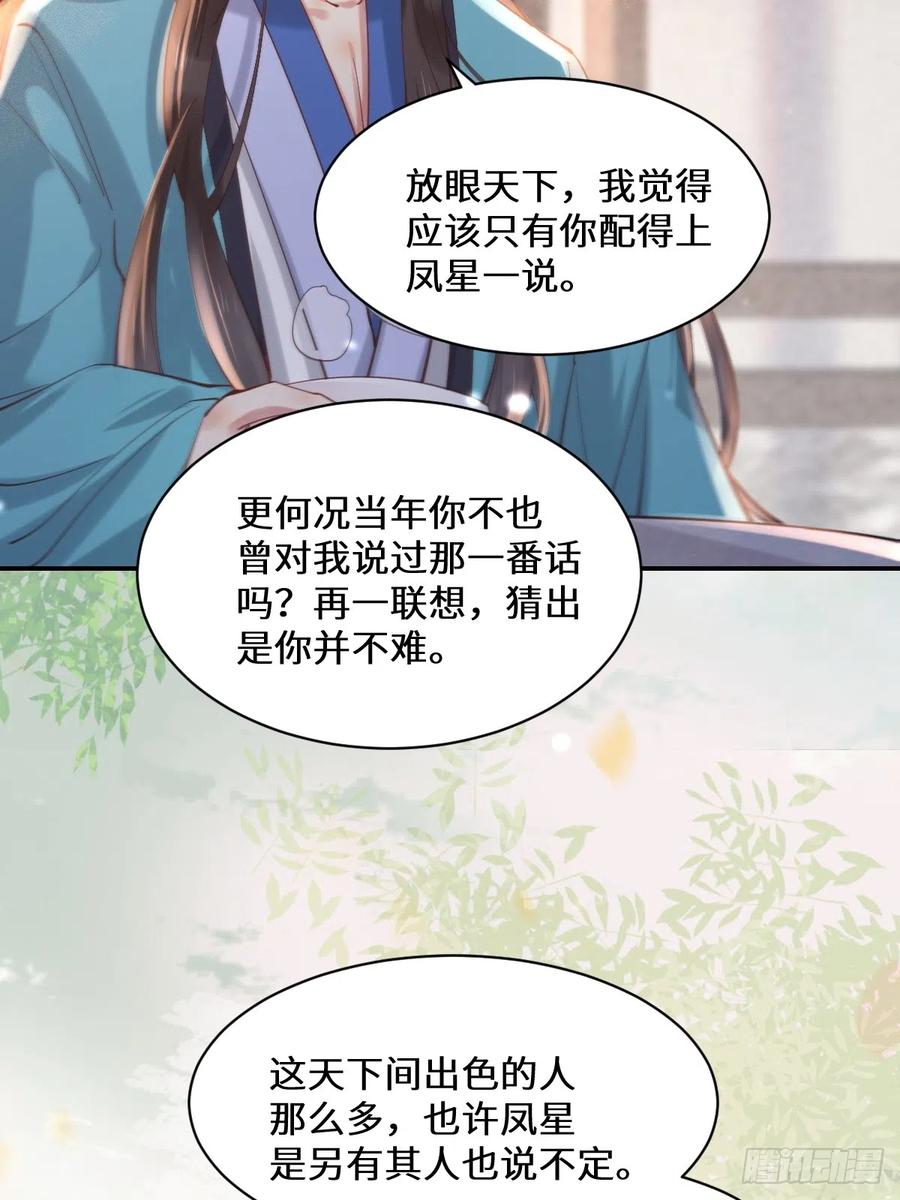 鬼医凤九 第523话 528你最重要 第36页