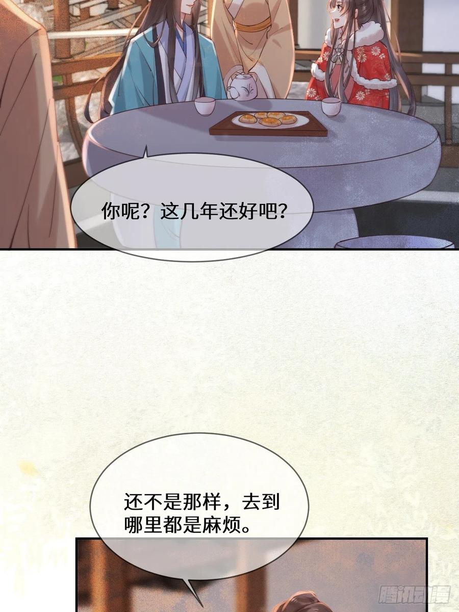 鬼医凤九 第523话 528你最重要 第30页