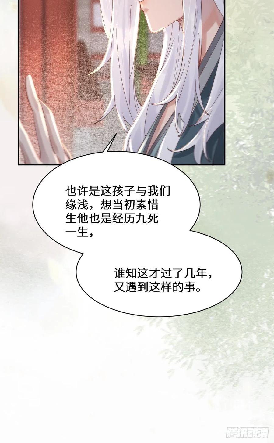 鬼医凤九 第523话 528你最重要 第12页