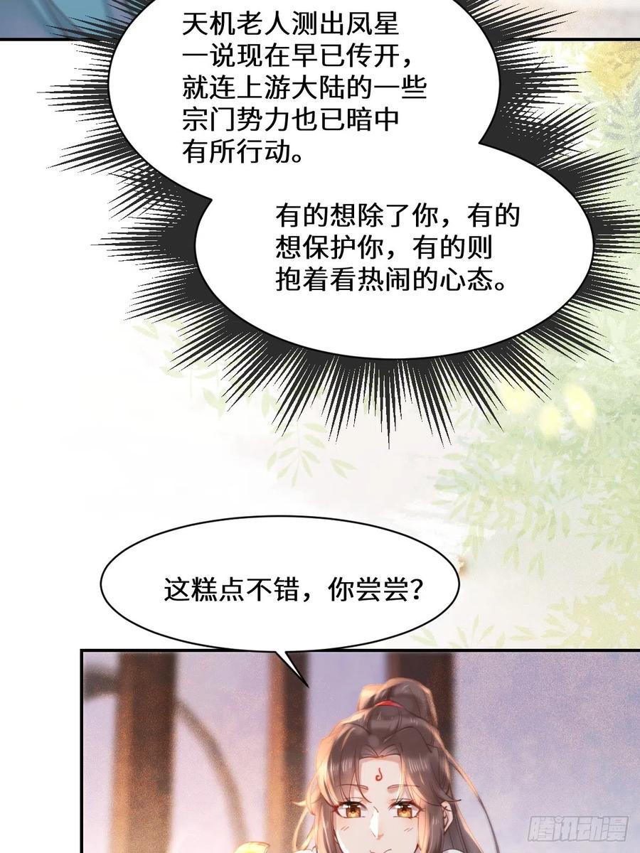 鬼医凤九 第523话 528你最重要 第33页