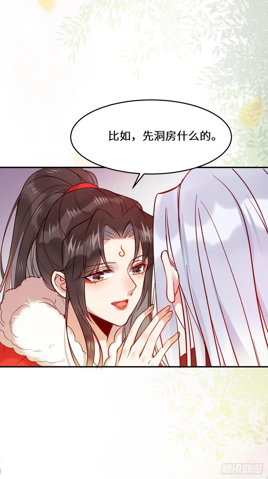 鬼医凤九 第524话 529先洞房什么的 第24页