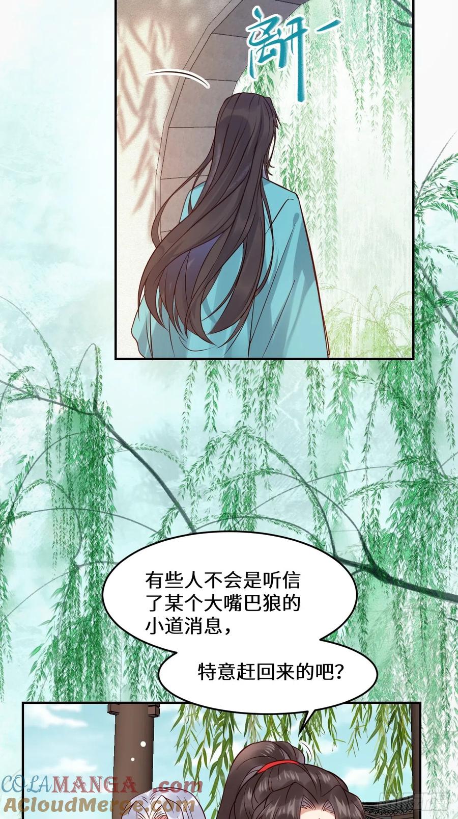 鬼医凤九 第524话 529先洞房什么的 第17页