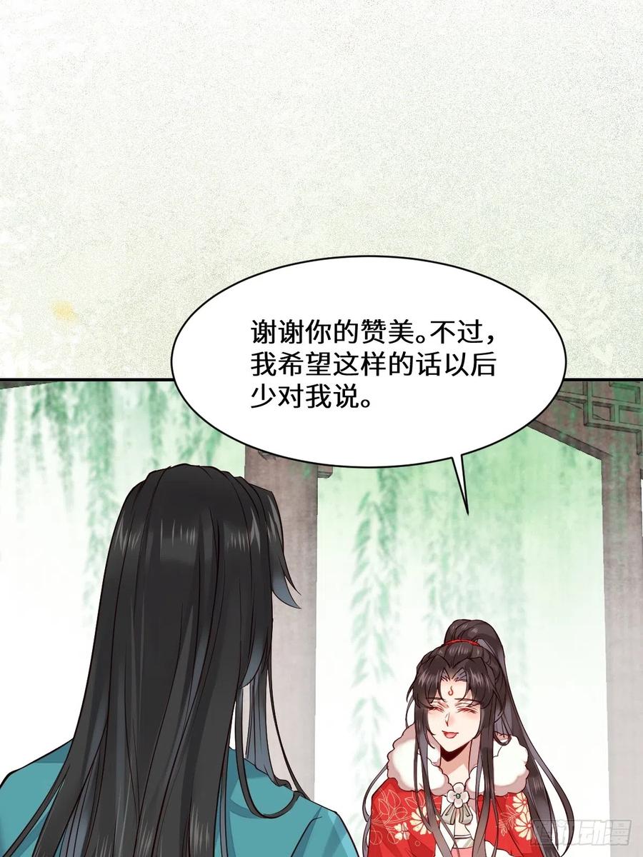鬼医凤九 第524话 529先洞房什么的 第4页