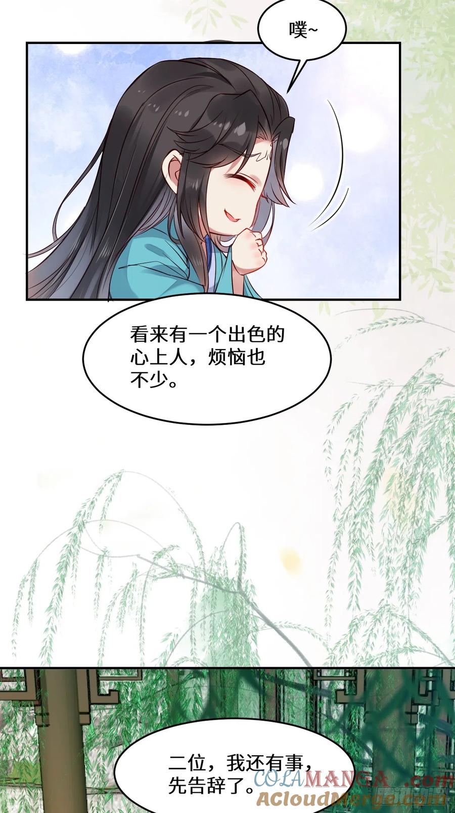 鬼医凤九 第524话 529先洞房什么的 第15页