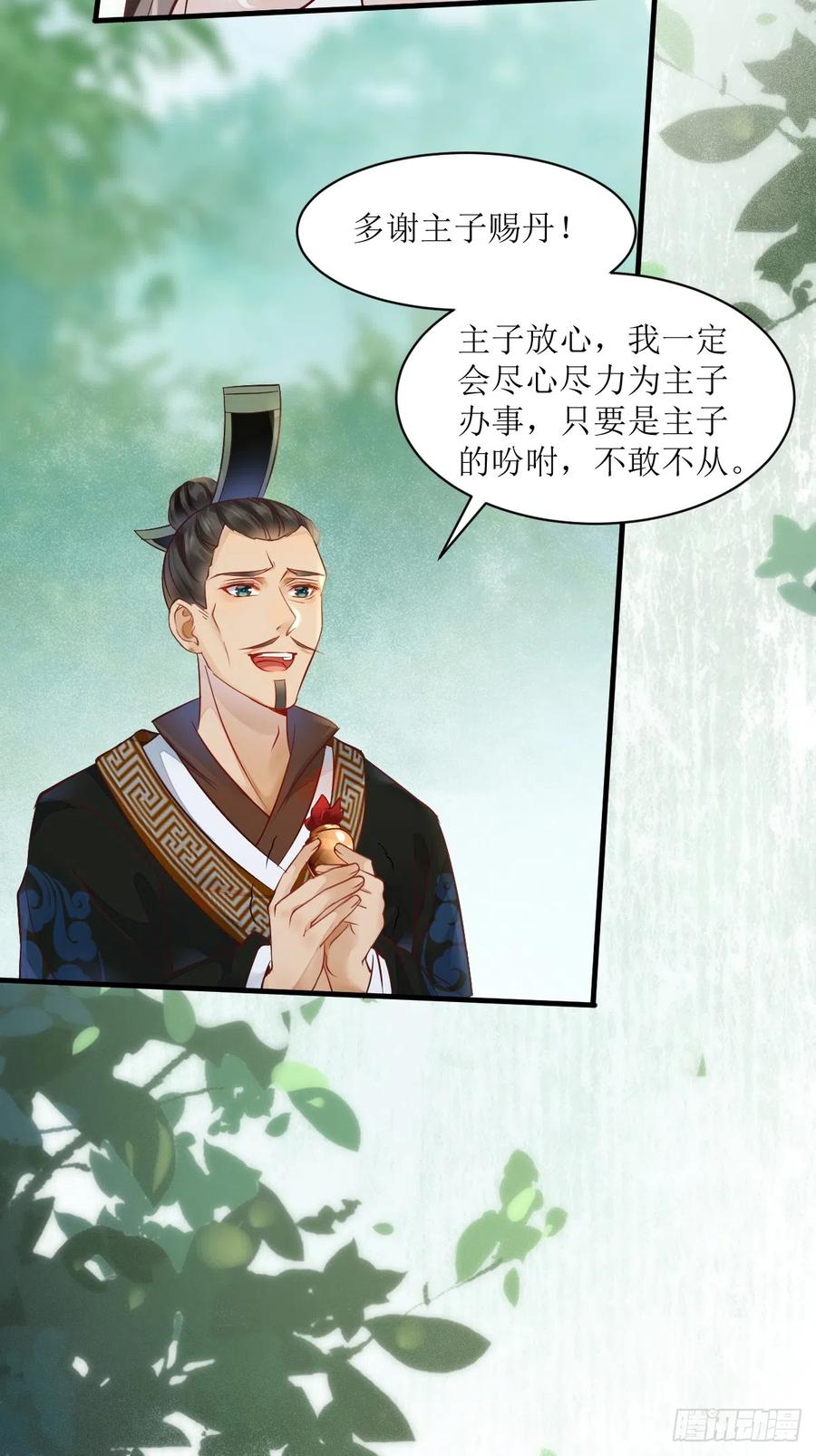 鬼医凤九 第525话 530我不反抗 第14页