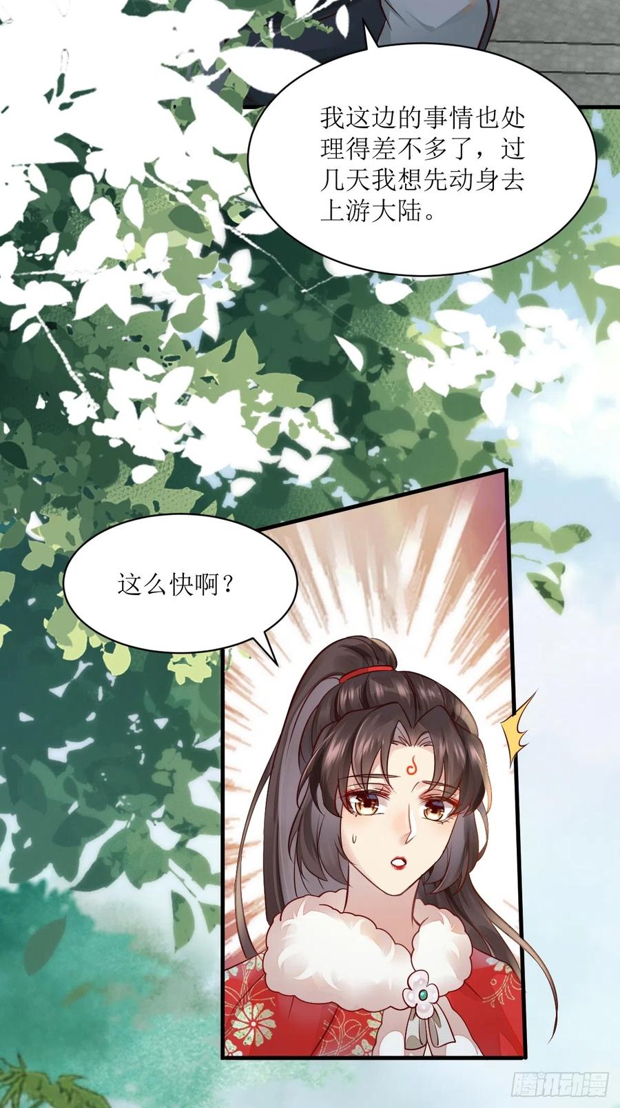鬼医凤九 第525话 530我不反抗 第23页