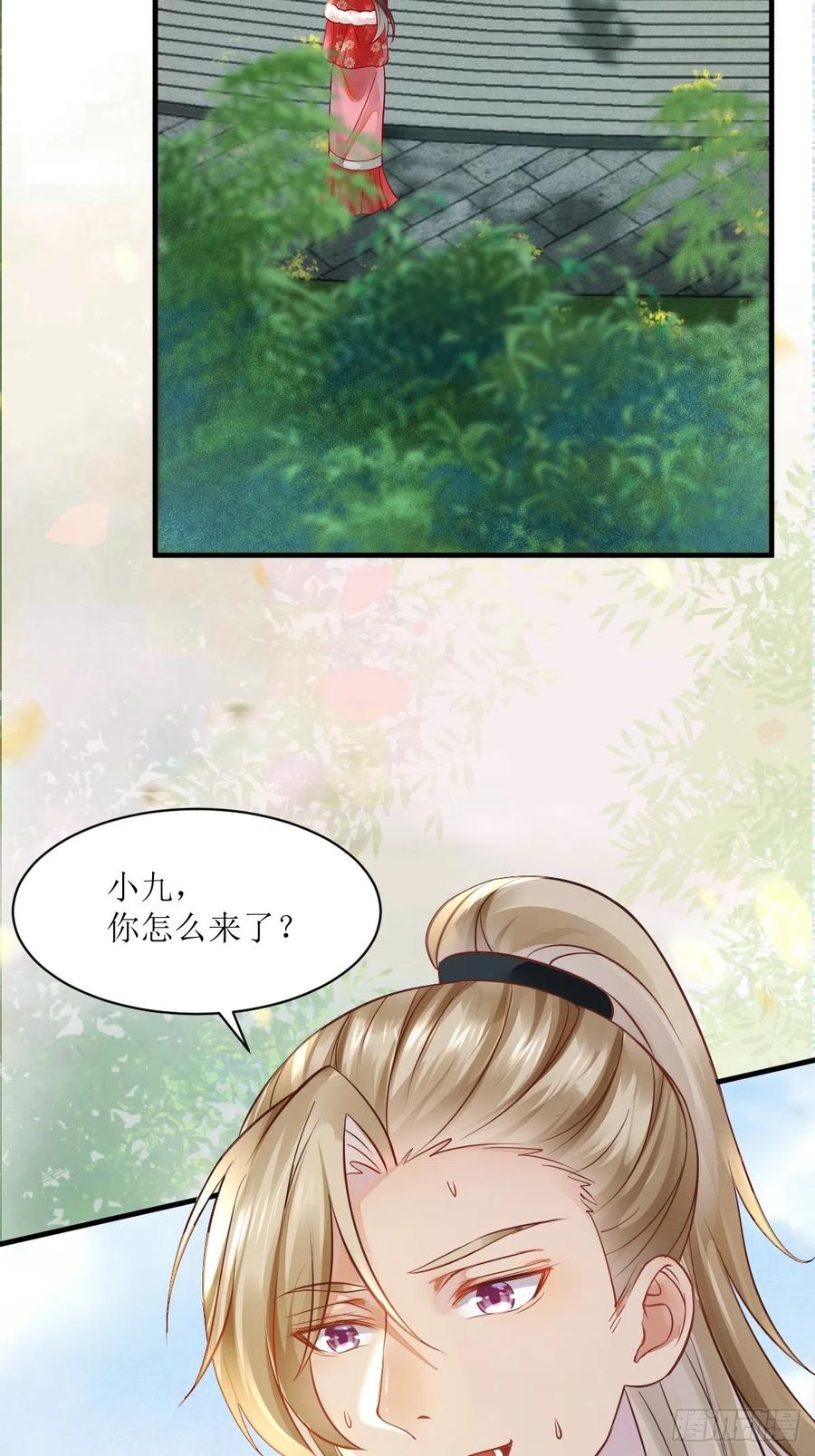 鬼医凤九 第525话 530我不反抗 第17页