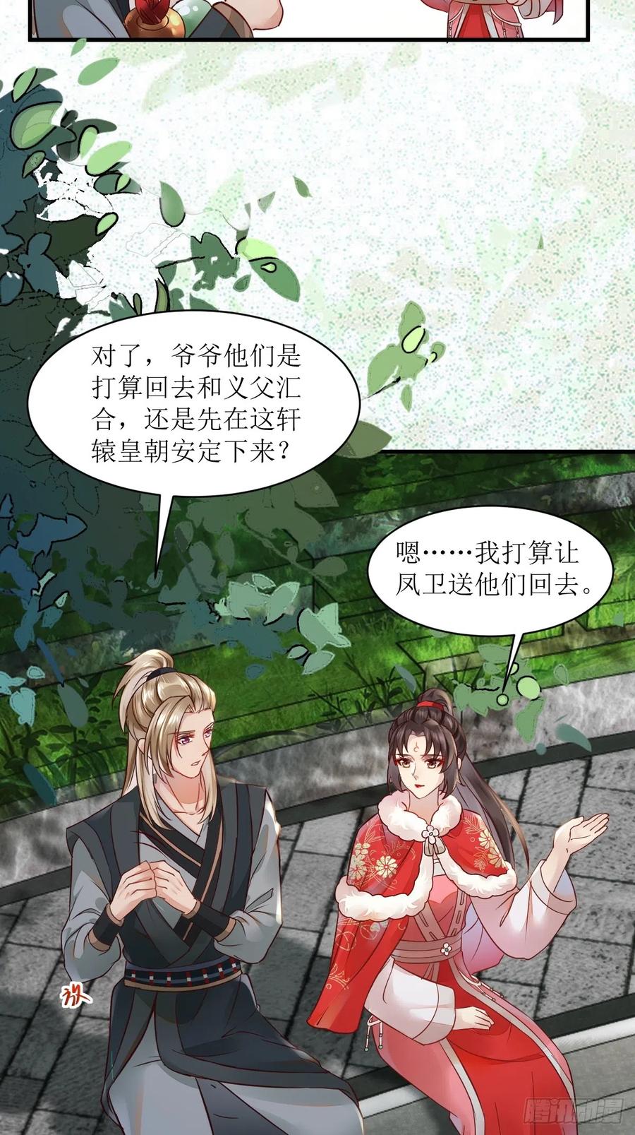 鬼医凤九 第525话 530我不反抗 第29页
