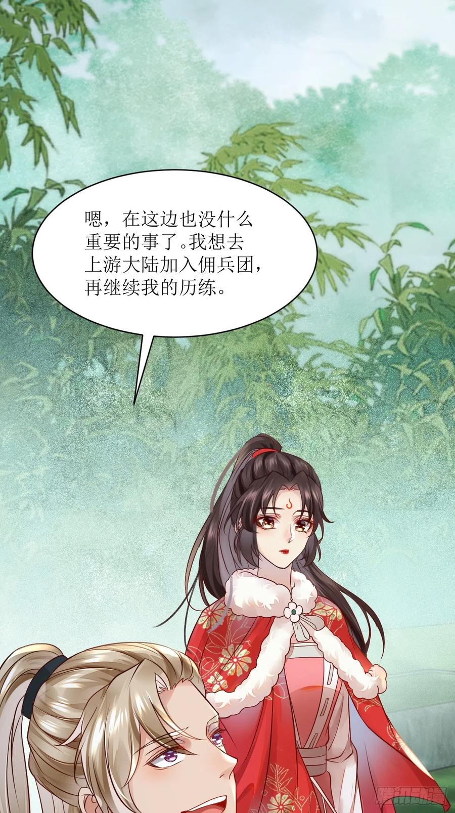 鬼医凤九 第525话 530我不反抗 第24页
