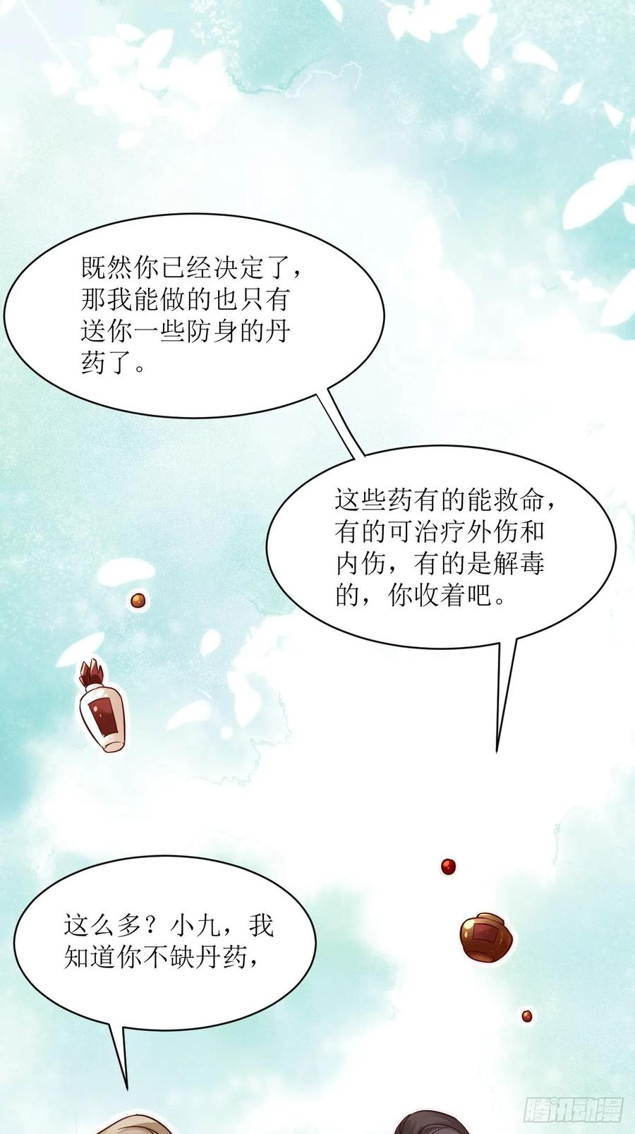 鬼医凤九 第525话 530我不反抗 第27页
