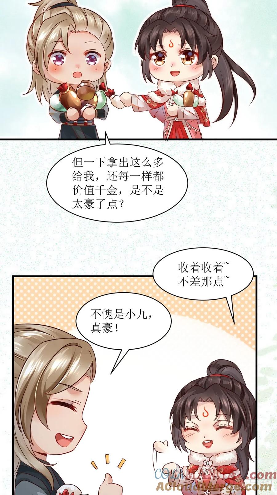 鬼医凤九 第525话 530我不反抗 第28页
