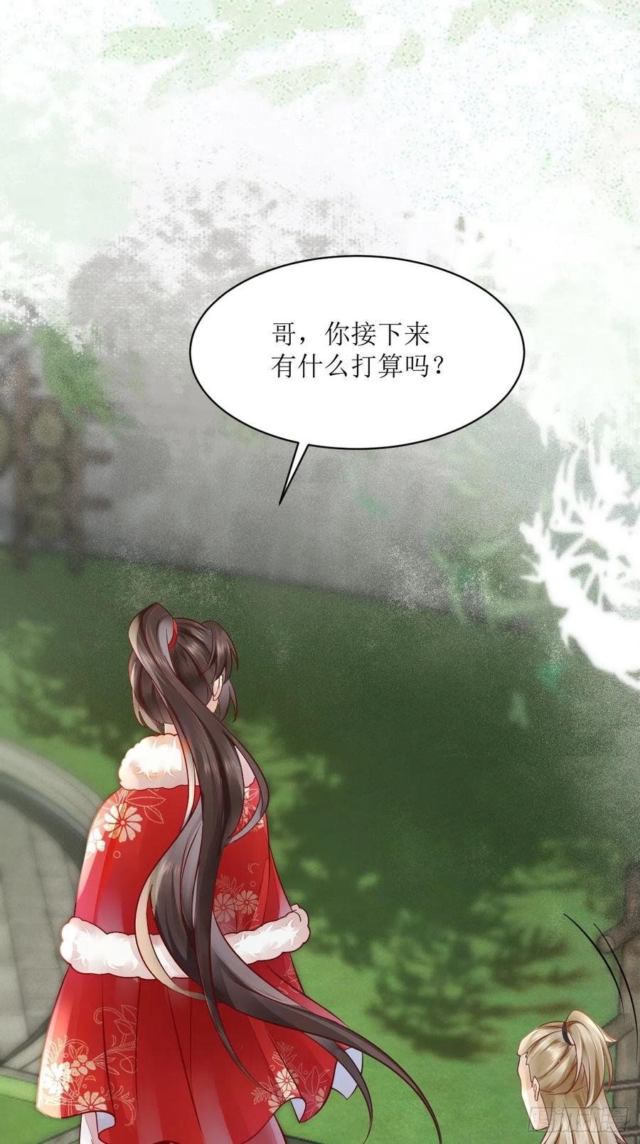 鬼医凤九 第525话 530我不反抗 第20页
