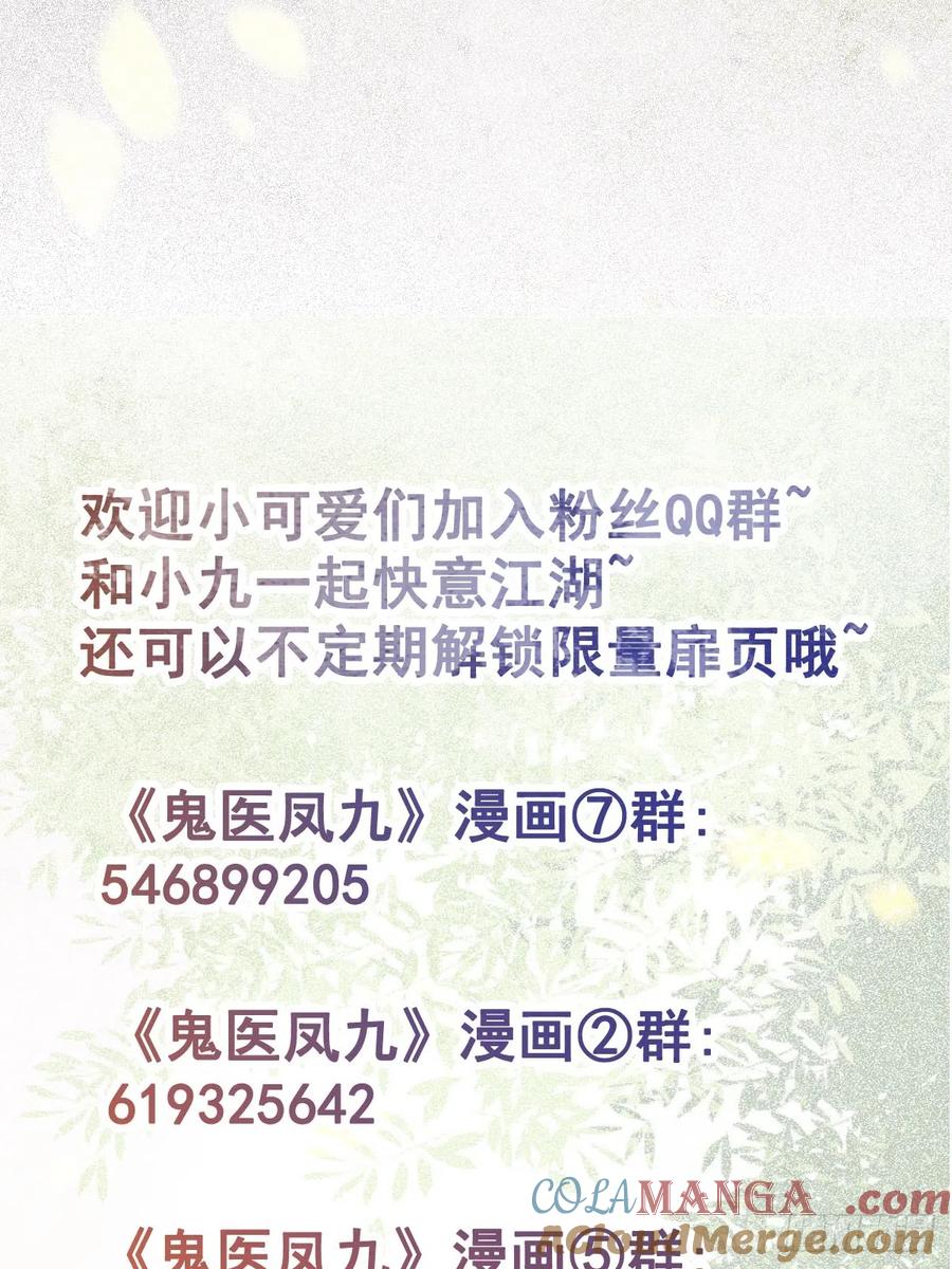 鬼医凤九 第525话 530我不反抗 第55页