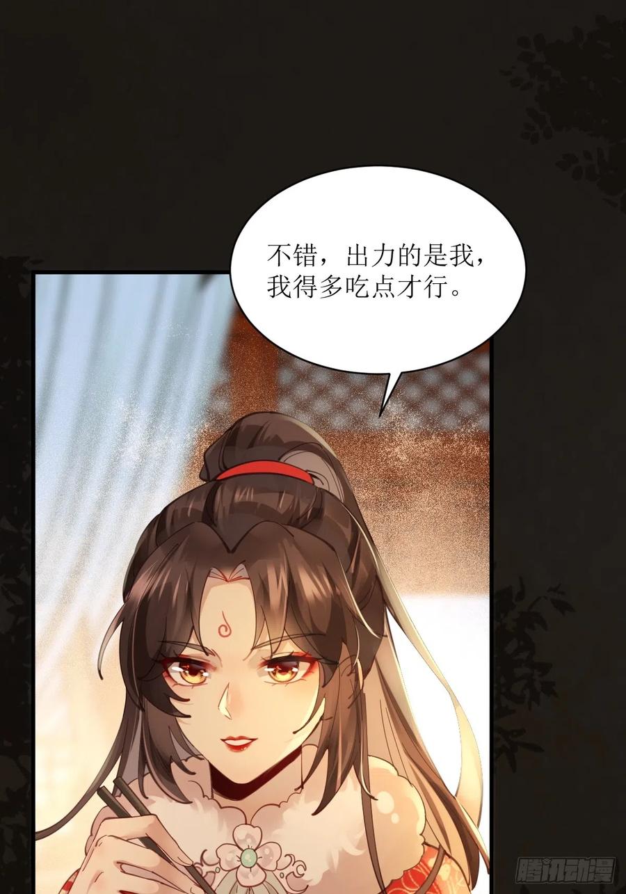 鬼医凤九 第526话 531交杯酒（高甜！） 第18页