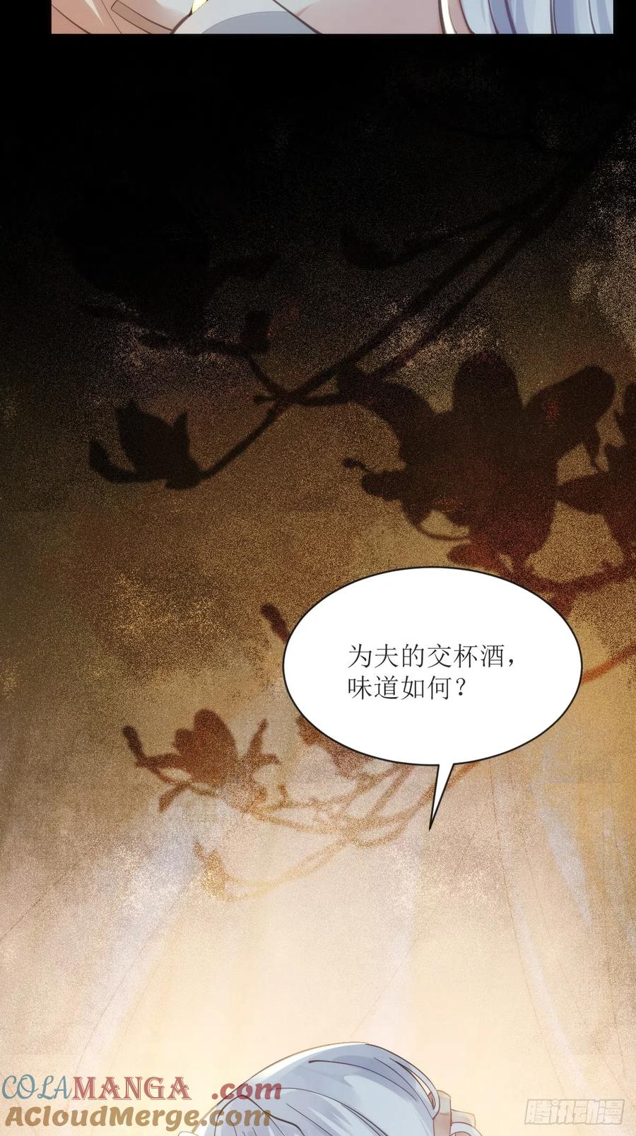 鬼医凤九 第526话 531交杯酒（高甜！） 第41页