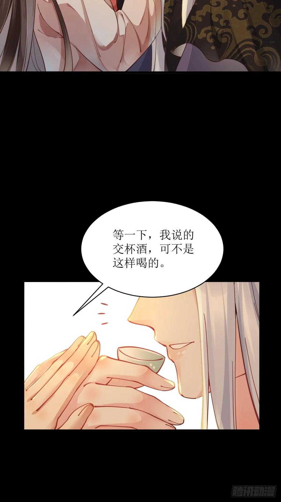 鬼医凤九 第526话 531交杯酒（高甜！） 第28页