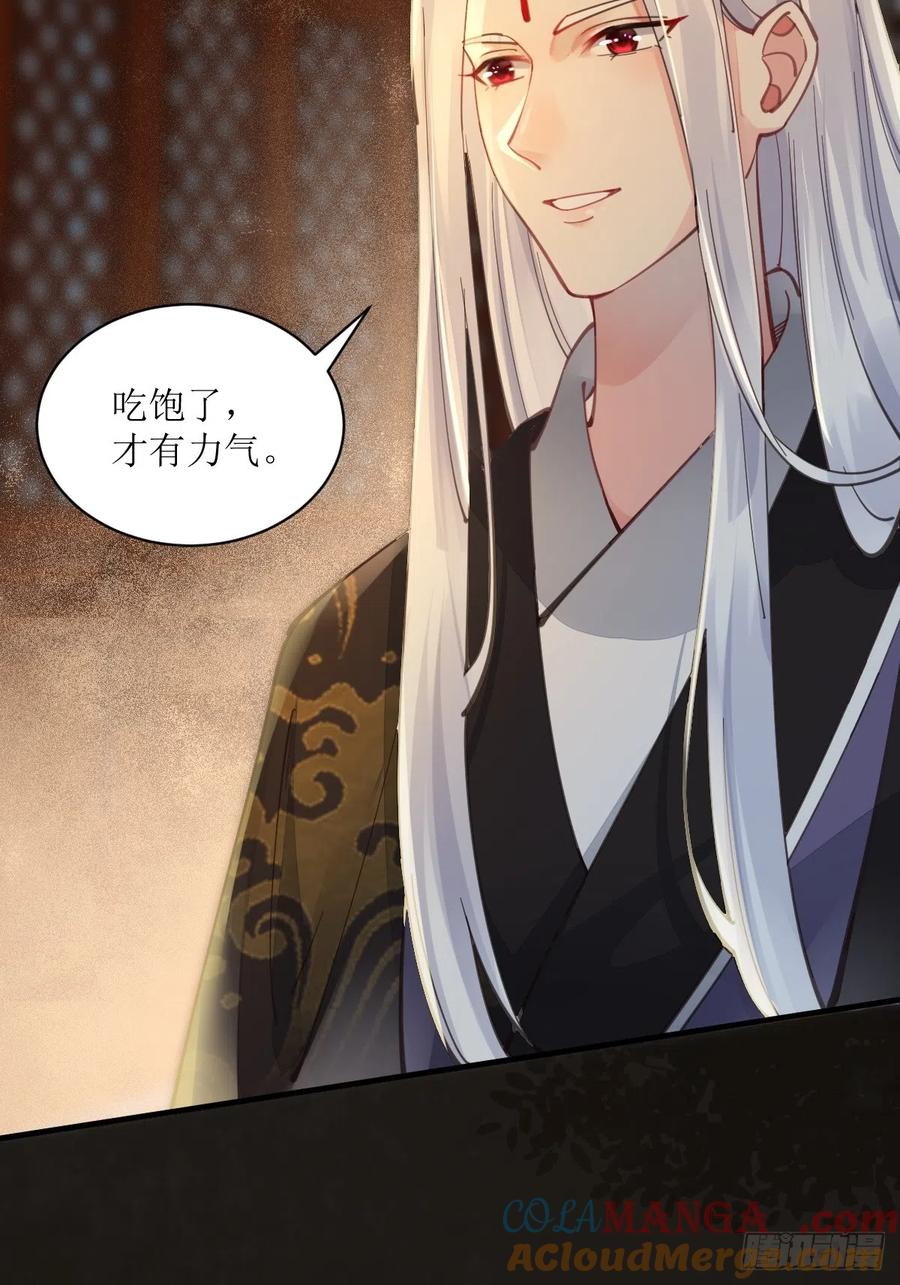 鬼医凤九 第526话 531交杯酒（高甜！） 第17页