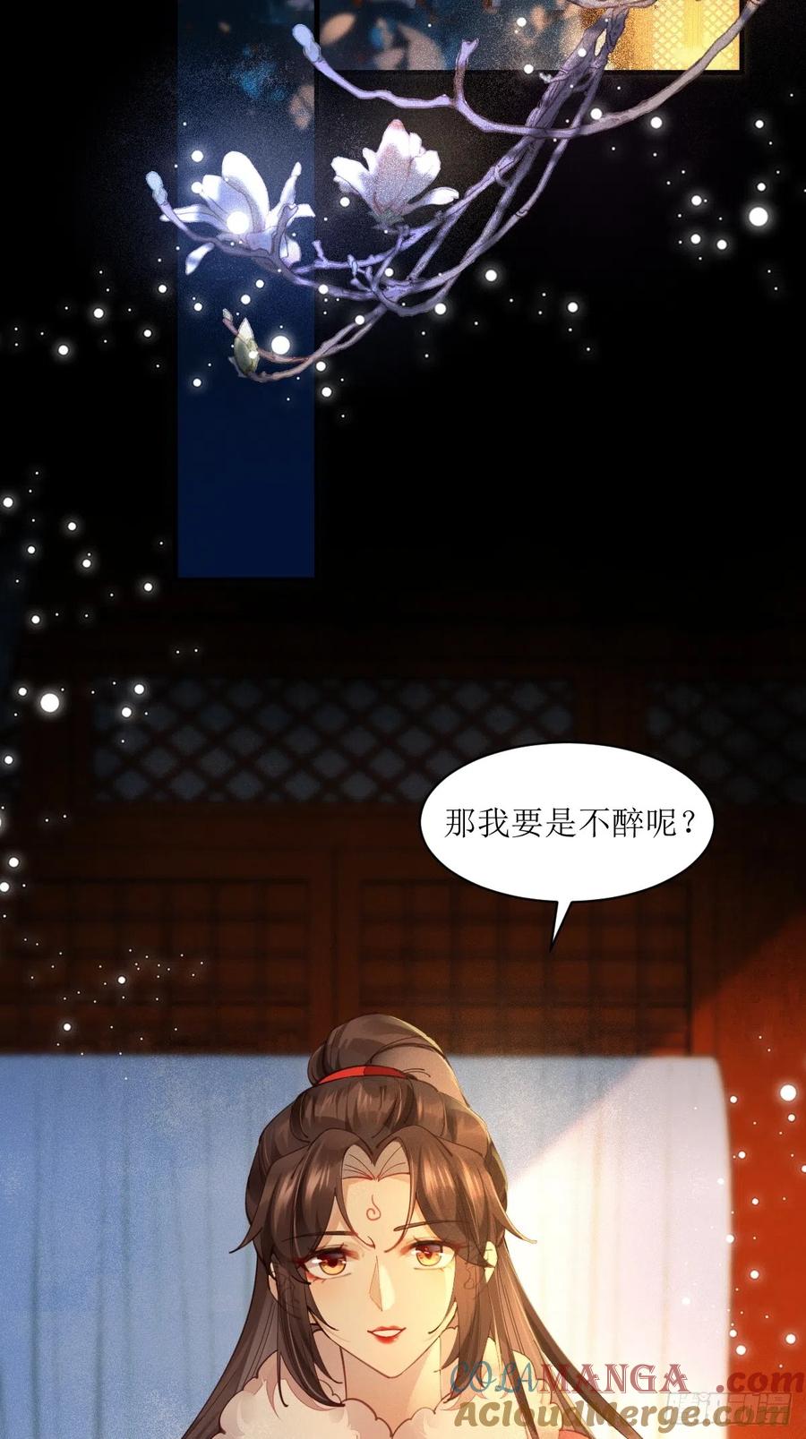 鬼医凤九 第526话 531交杯酒（高甜！） 第5页