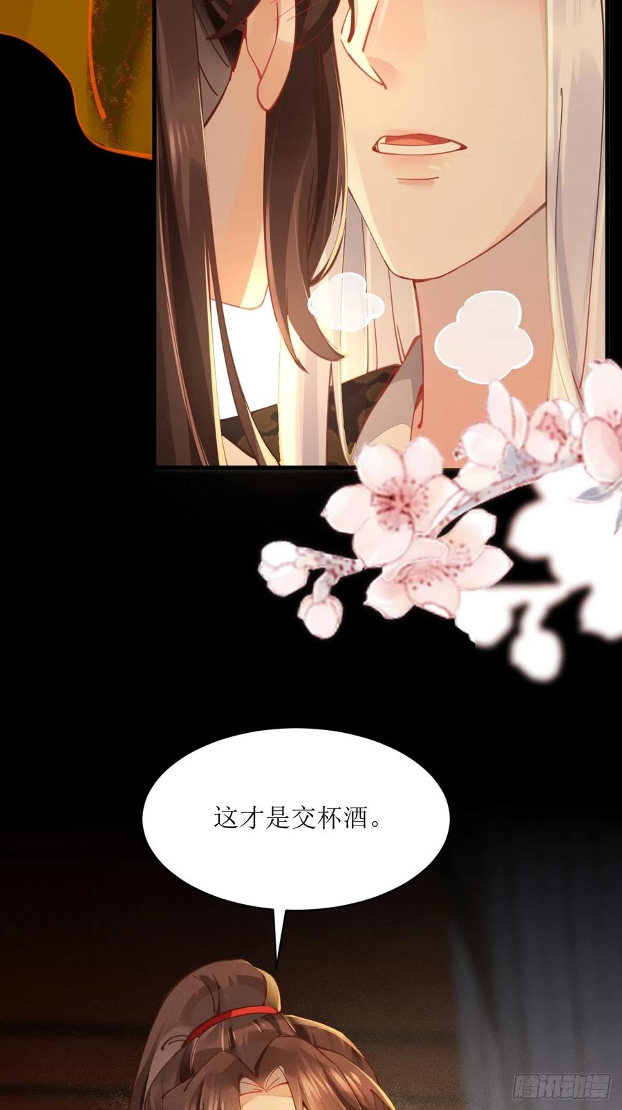 鬼医凤九 第526话 531交杯酒（高甜！） 第32页