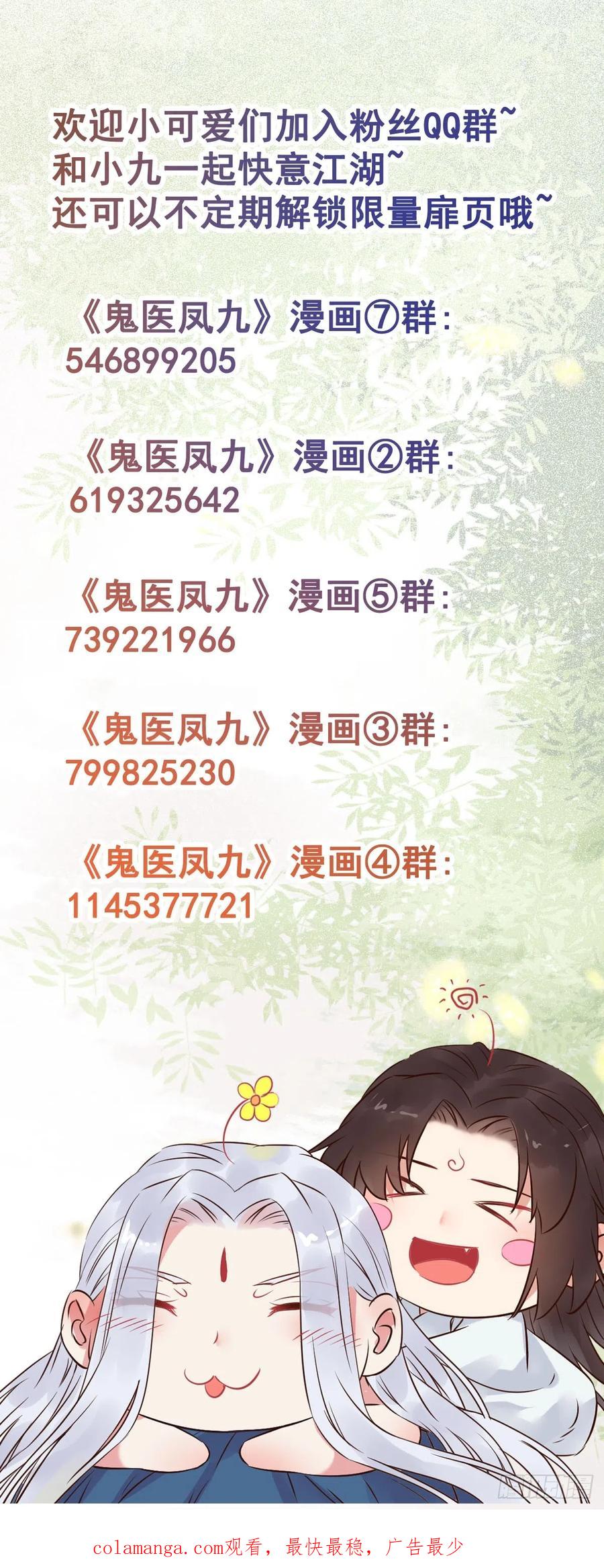 鬼医凤九 第526话 531交杯酒（高甜！） 第44页