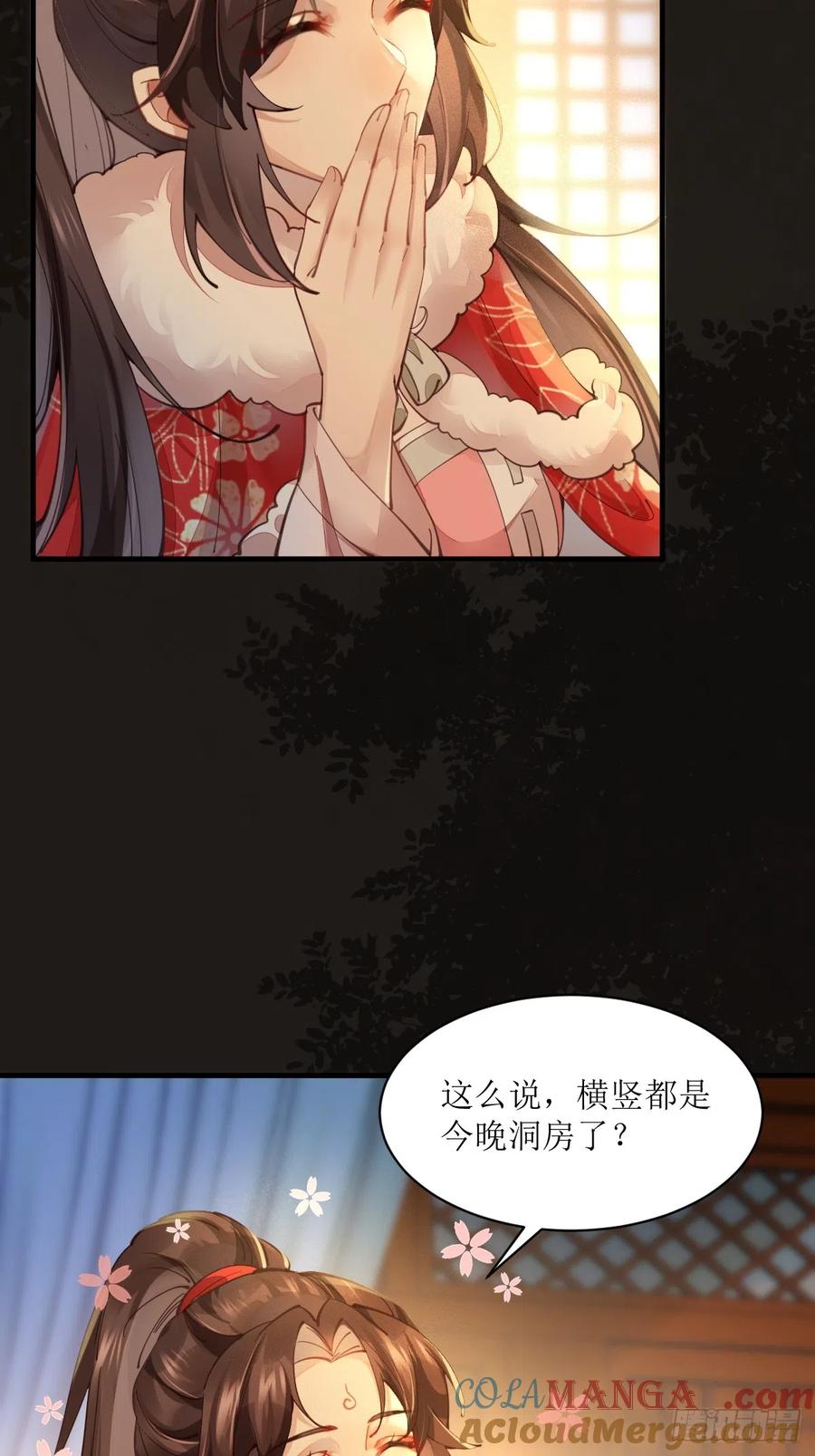 鬼医凤九 第526话 531交杯酒（高甜！） 第9页