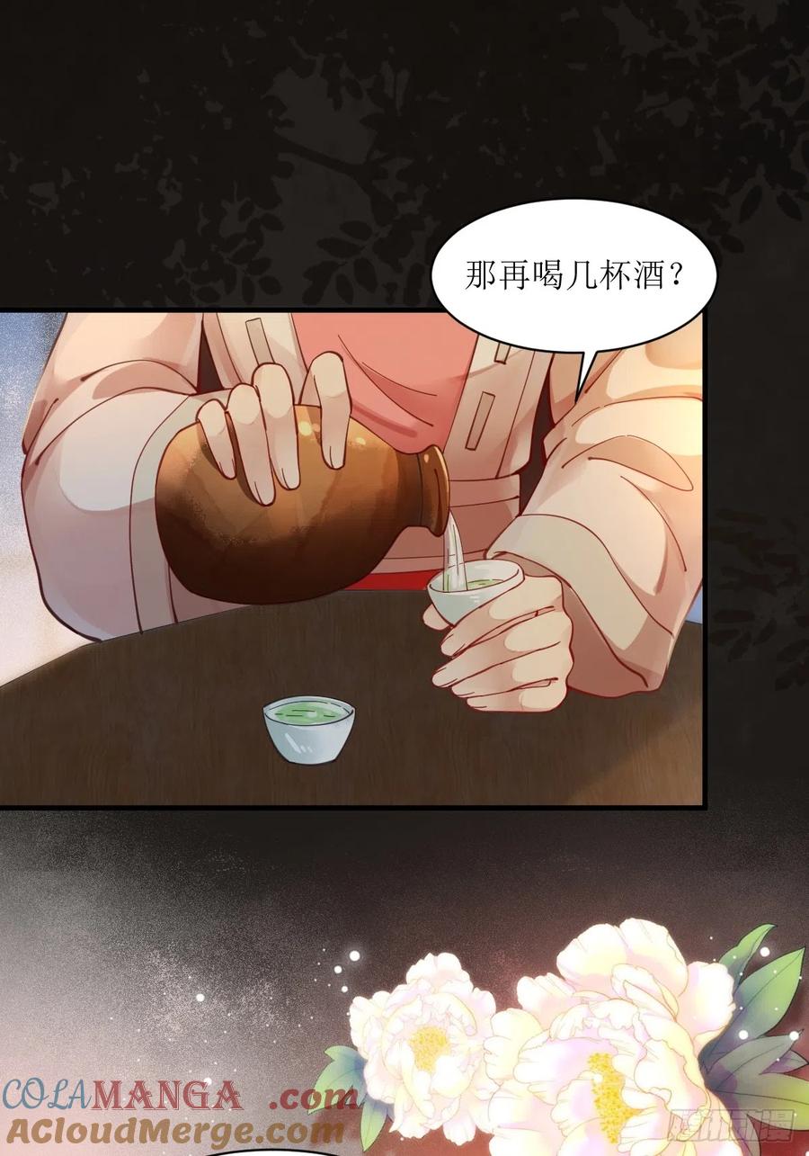 鬼医凤九 第526话 531交杯酒（高甜！） 第23页