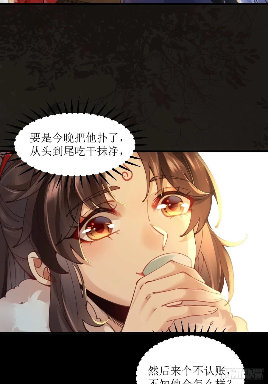 鬼医凤九 第526话 531交杯酒（高甜！） 第14页
