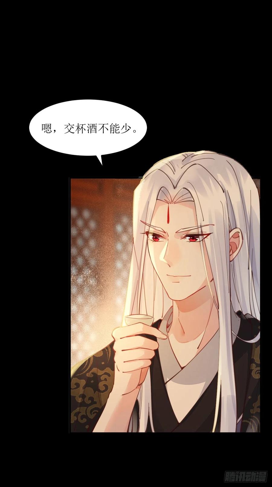 鬼医凤九 第526话 531交杯酒（高甜！） 第26页