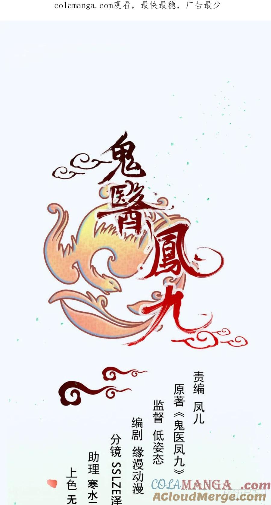 鬼医凤九 第526话 531交杯酒（高甜！） 第1页