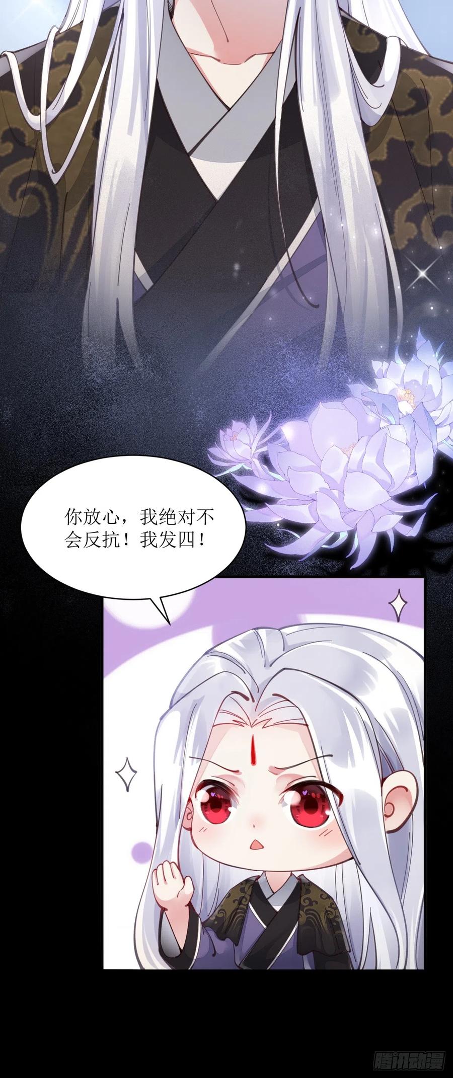 鬼医凤九 第526话 531交杯酒（高甜！） 第12页