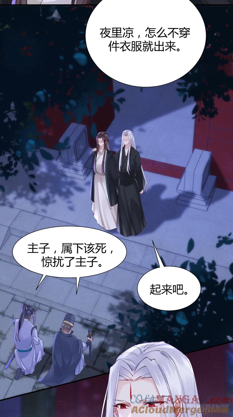 鬼医凤九 第527话 532你最重要 第19页