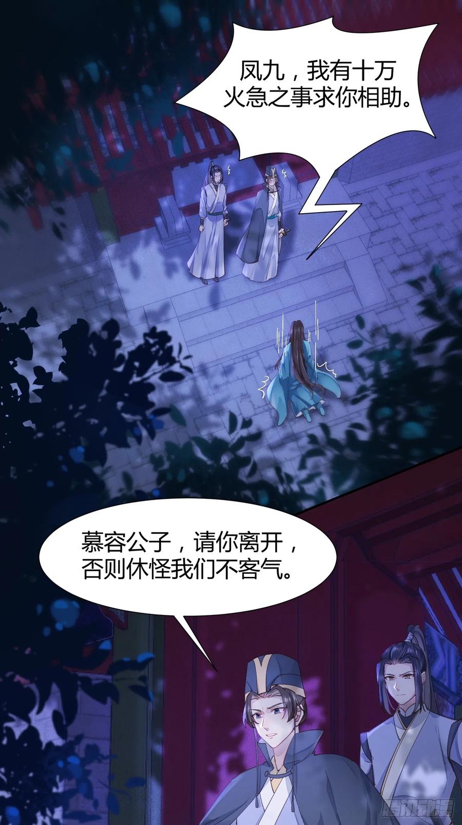 鬼医凤九 第527话 532你最重要 第12页