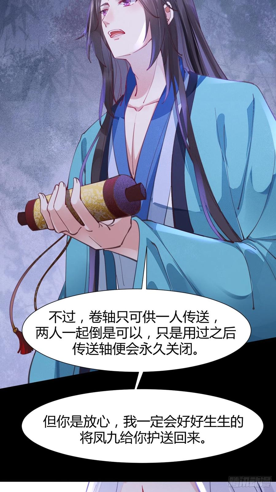 鬼医凤九 第527话 532你最重要 第28页