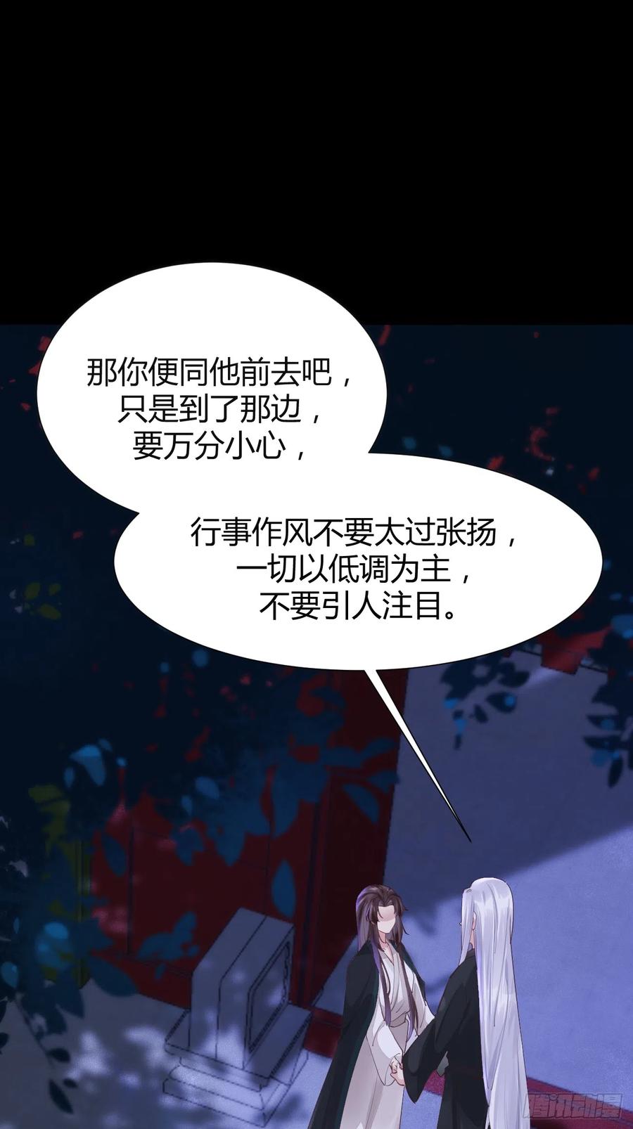 鬼医凤九 第527话 532你最重要 第30页