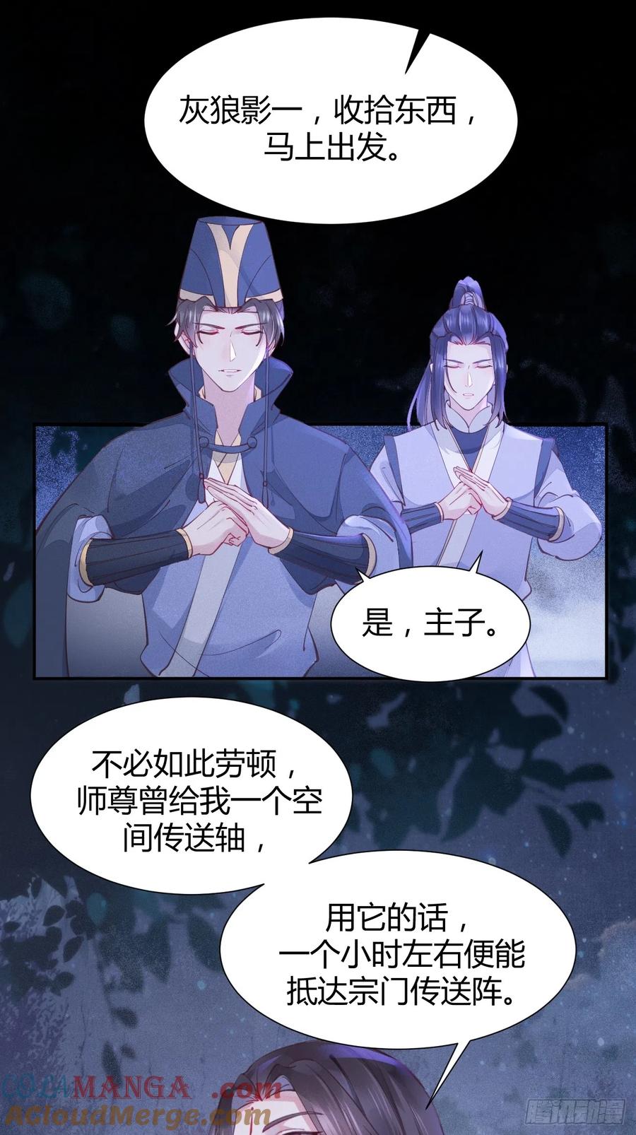 鬼医凤九 第527话 532你最重要 第27页