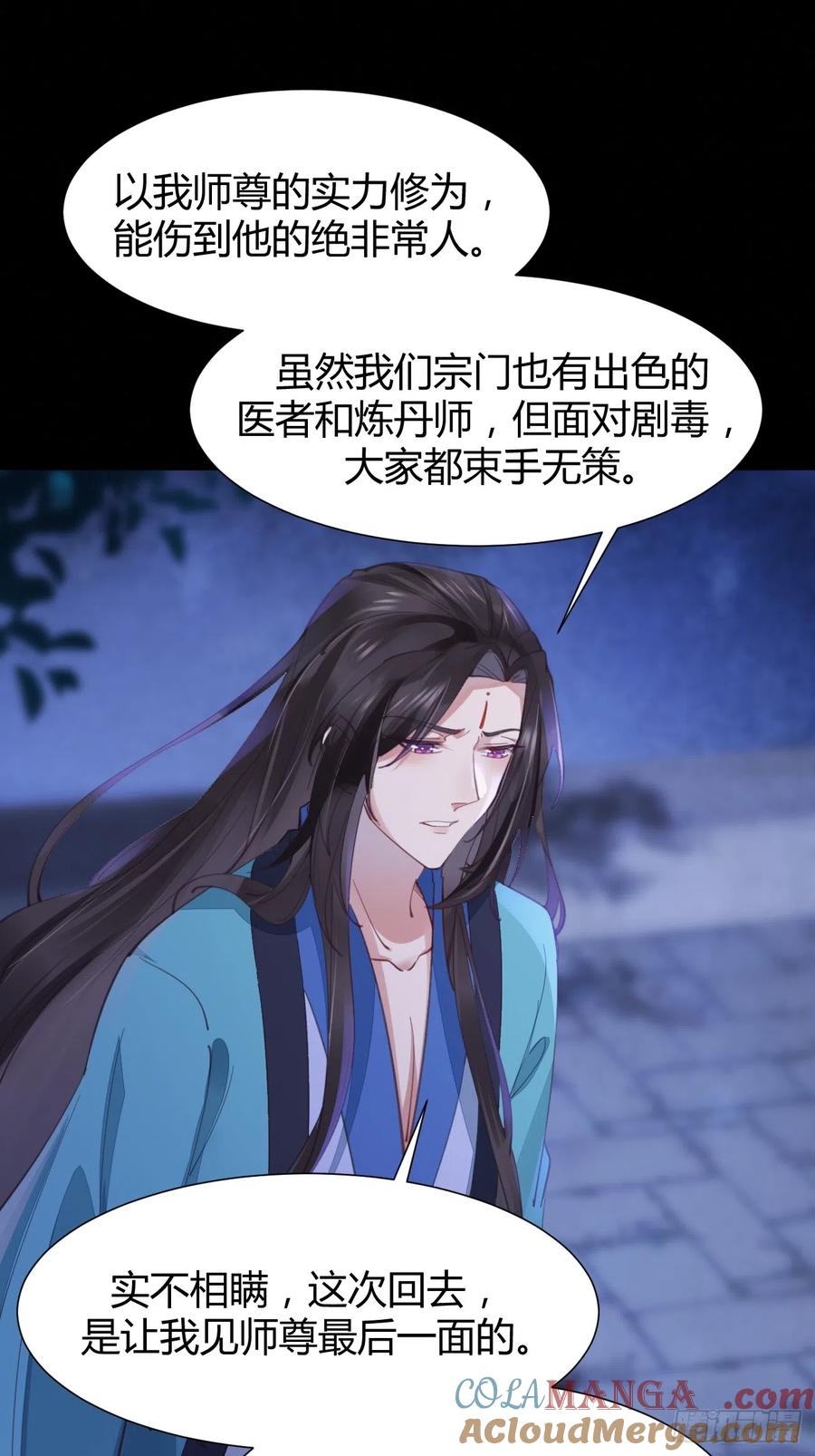 鬼医凤九 第527话 532你最重要 第21页